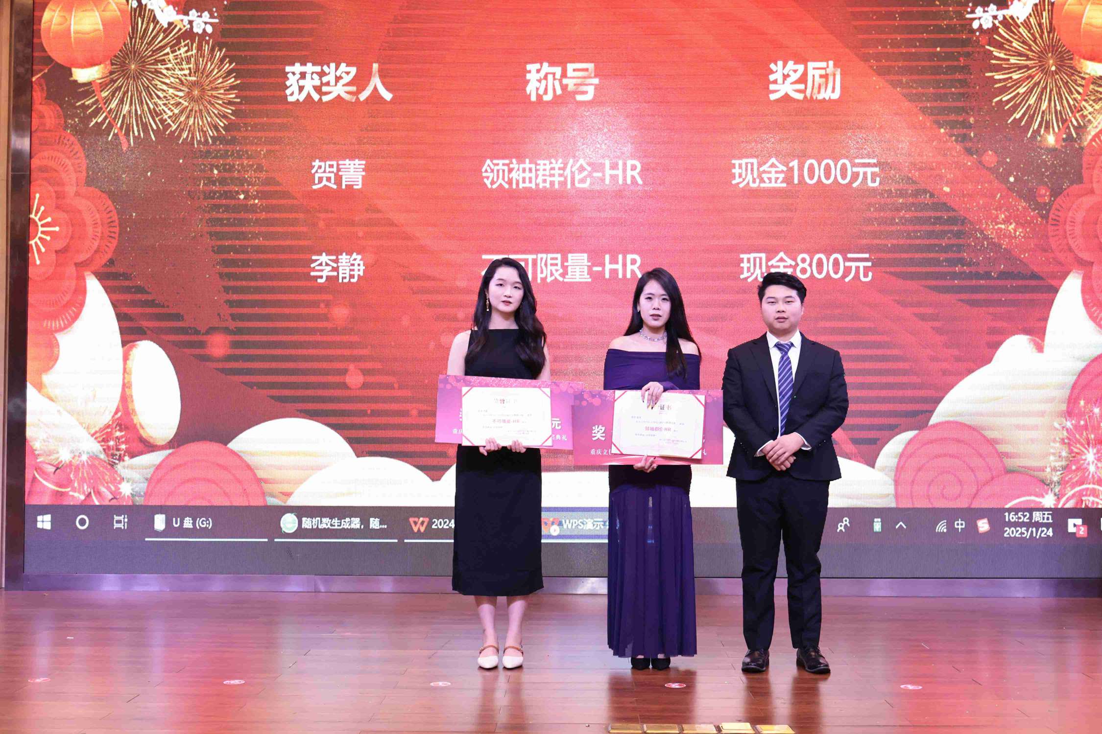 2025集團年會“風華十載，筑夢未來”